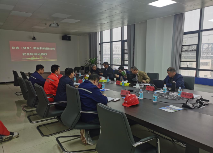 恭祝協(xié)鑫新材料有限公司順利通過安全生產(chǎn)標(biāo)準(zhǔn)化評(píng)審 恭祝協(xié)鑫新材料有限公司順利通過安全生產(chǎn)標(biāo)準(zhǔn)化評(píng)審